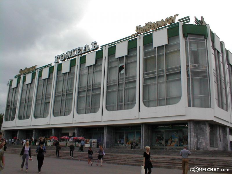 гомель 90-е. новый универмаг гомель. чернигов универмаг гомельский. универмаг фото. старый универмаг гомель.