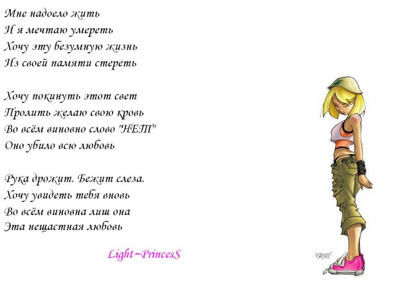 Песня я хочу жить. Не хочется жить стихи. Надоело жить. Я не хочу жить стихи. Стихотворение надоело.