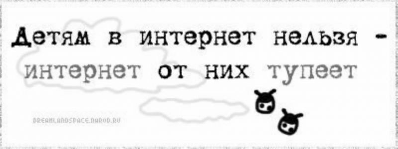 Интернет невозможно. Уберите детей от интернета, интернет от них тупеет. От интернета тупеют мемы. Уберите детей от интернета, интернет от них тупеет Виктор пузо.