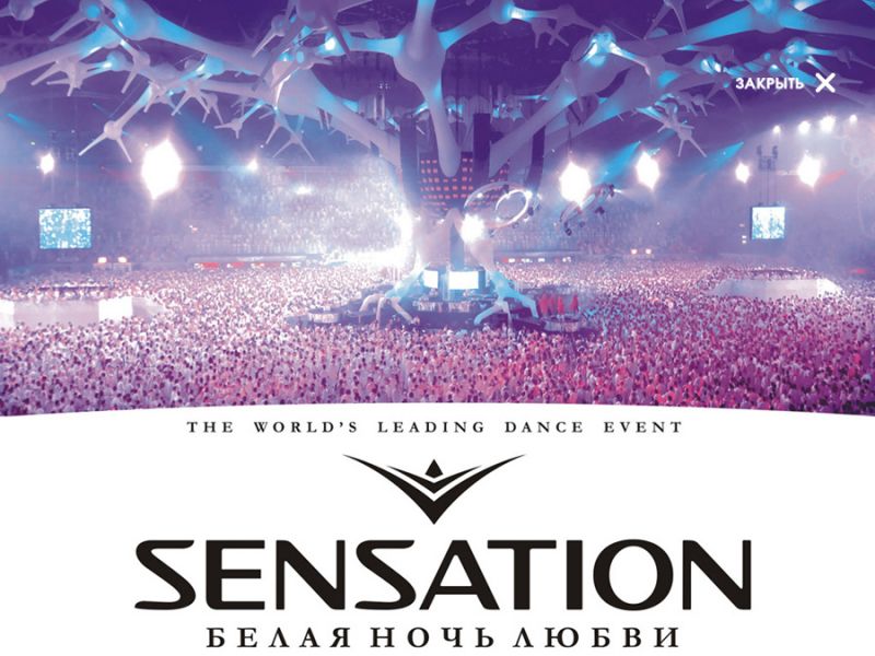 Sensation white. Sensation White 2009. Sensation White 2009 Санкт-Петербург. Sensation в России. Sensation White Russia.