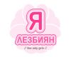 lesbiyan