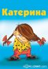изумрудик