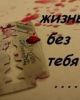 всегда_скучающий