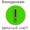 идиотка