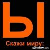 идиотка
