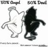 angel_and_devil.