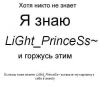 light_princess~