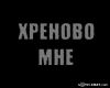 вредна_я