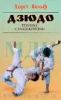 judoist