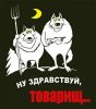 истеричка