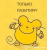 pozitif
